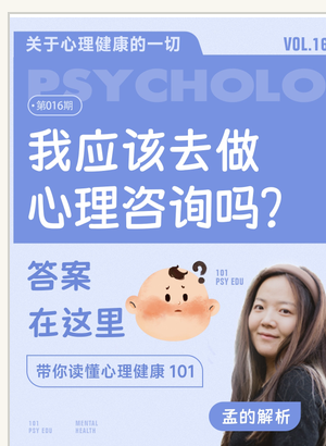 Mandarin-language post answering when someone might consider counseling