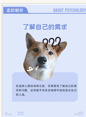 Mandarin-language post about understanding personal needs before counseling