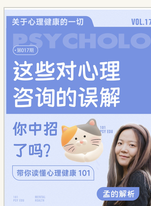 Mandarin-language post introducing common misconceptions about counseling