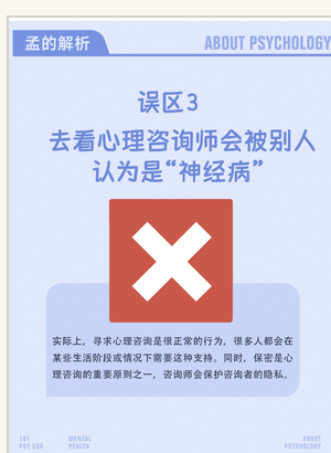 Mandarin-language post addressing the misconception that counseling causes others to view someone as strange